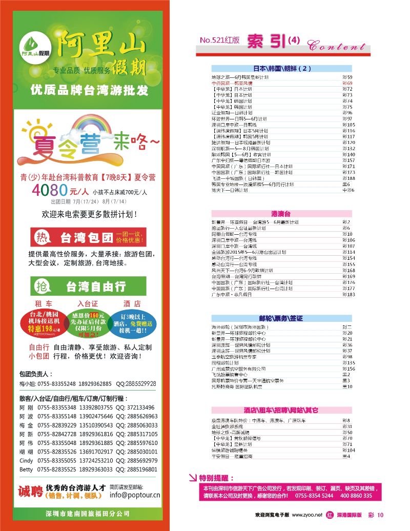 521期 国际版 红版目录 红彩010