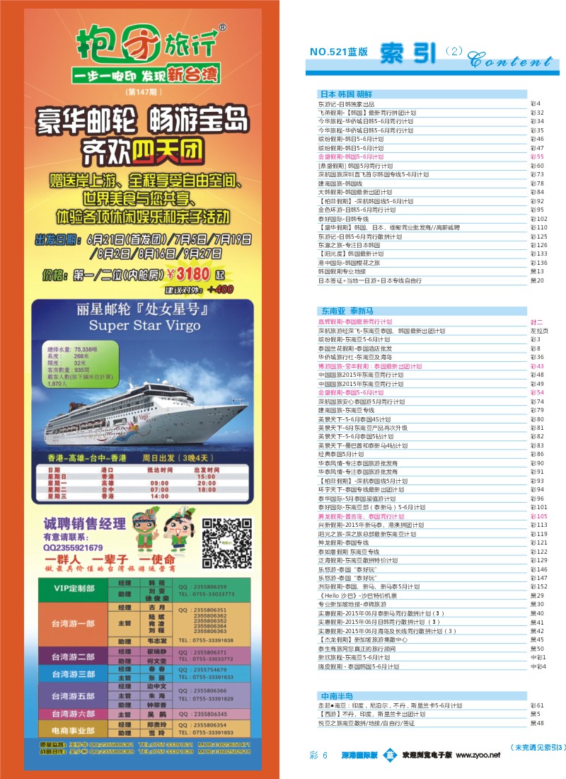 521期 深港国际版 蓝版目录彩006