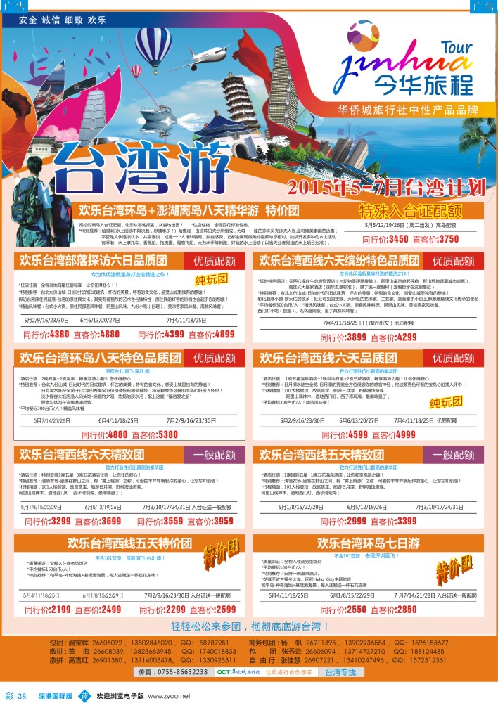 b彩038  华侨城的台湾线：5-6月计划 