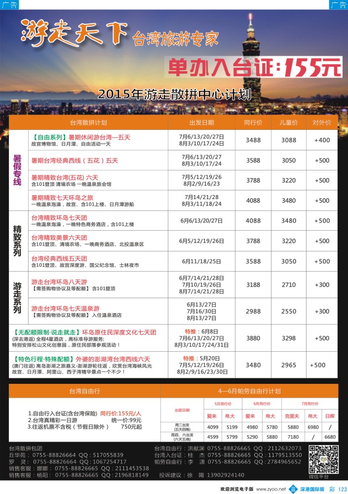 b彩123  游走天下—台湾旅游专家 
