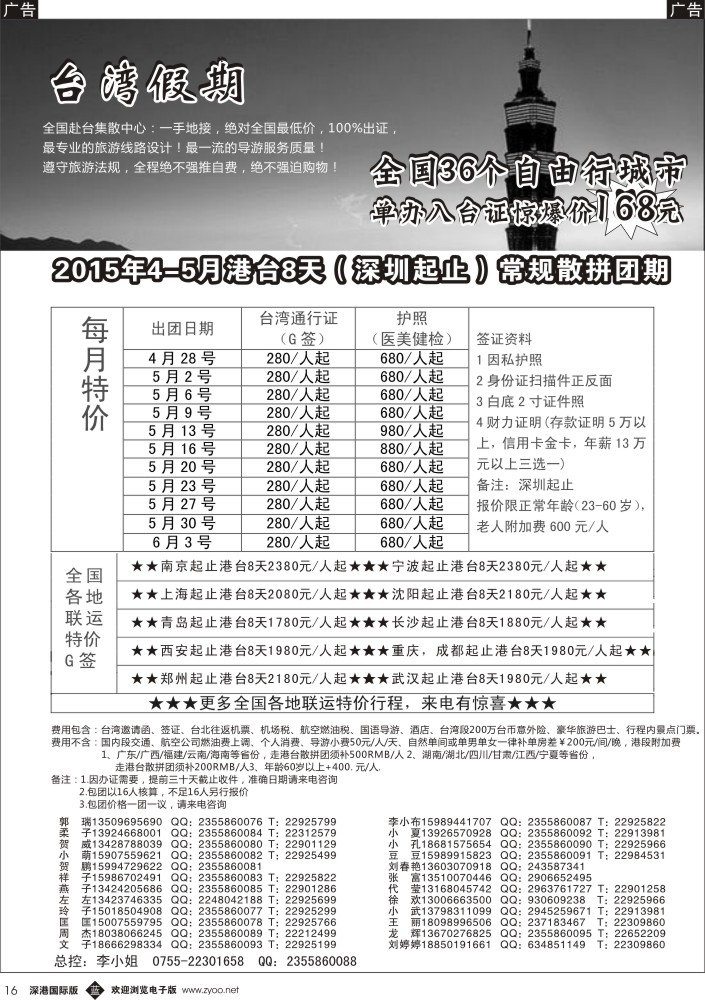 b黑016  台湾一手地接社 