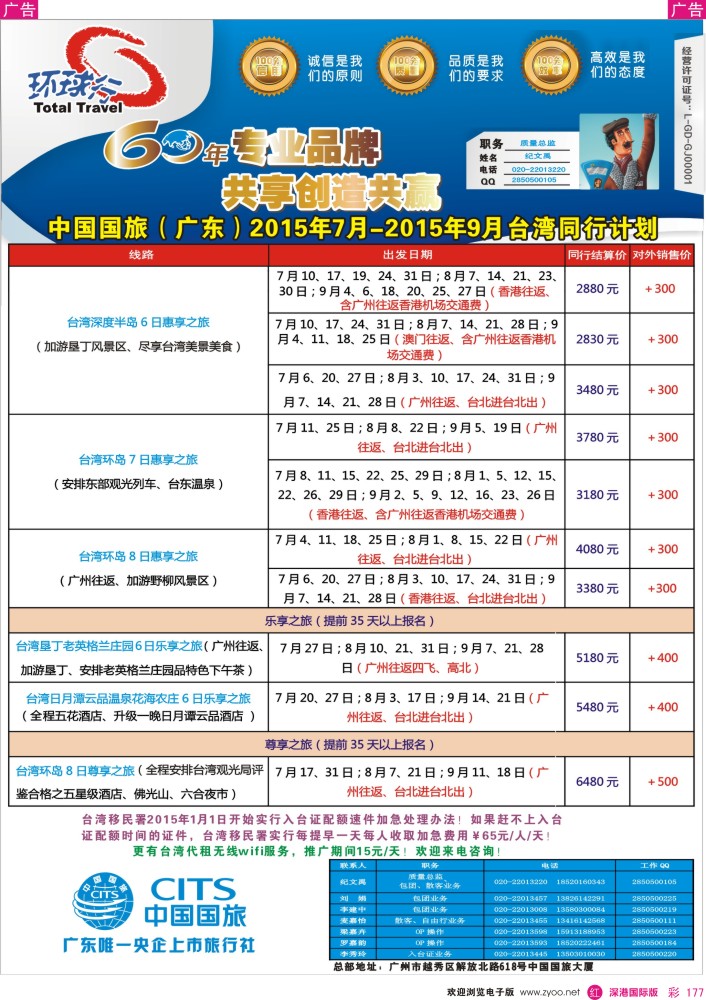 r彩177  中国国旅（广东）国际旅行社--台湾计划 