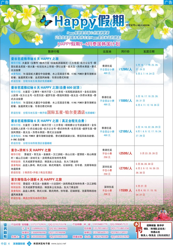 b中彩004  嗨皮假期－泰国韩国5-6月计划 