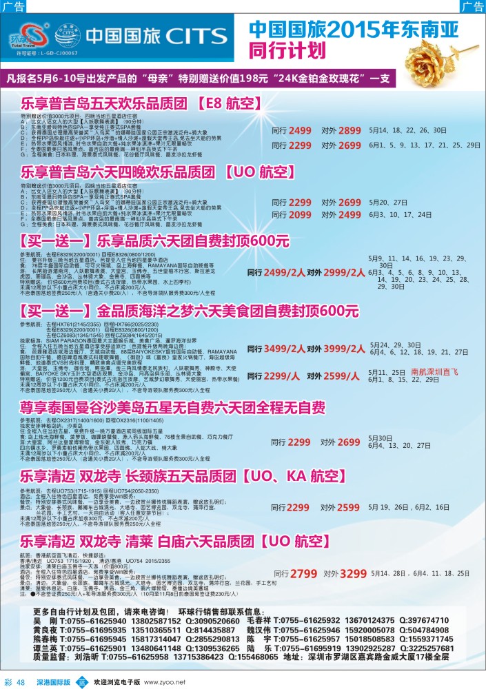 b彩048  中国国旅2015年东南亚同行计划 