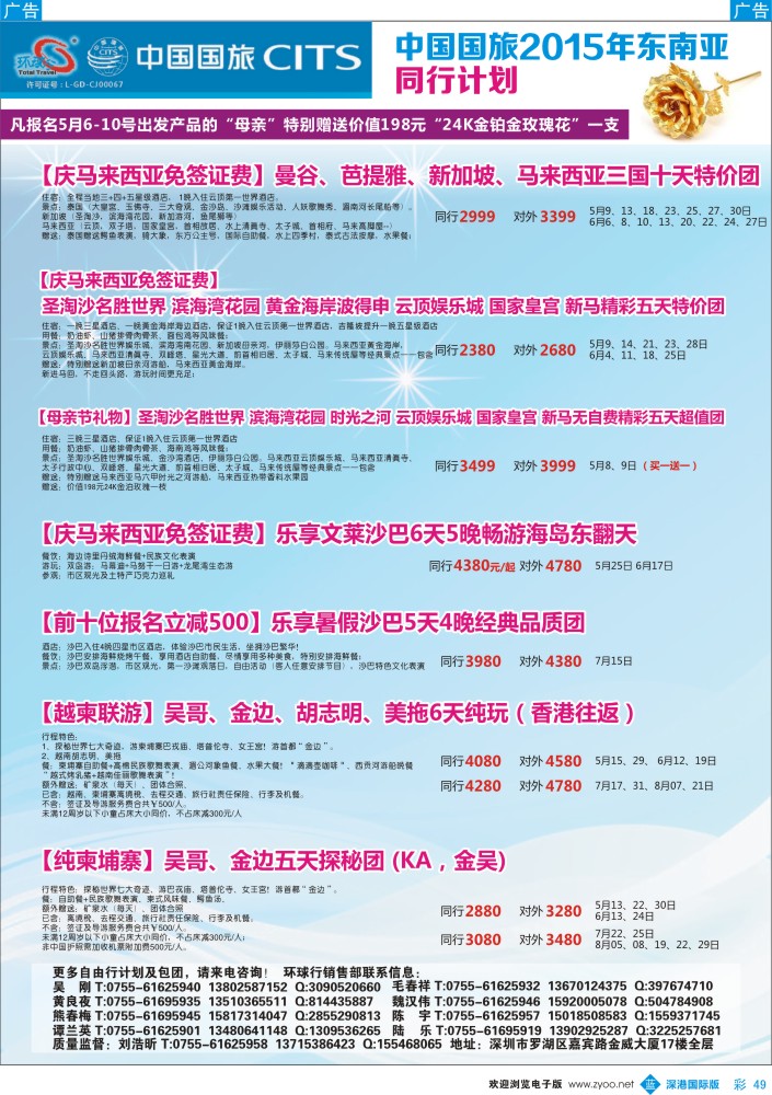 b彩049  中国国旅2015年东南亚同行计划 