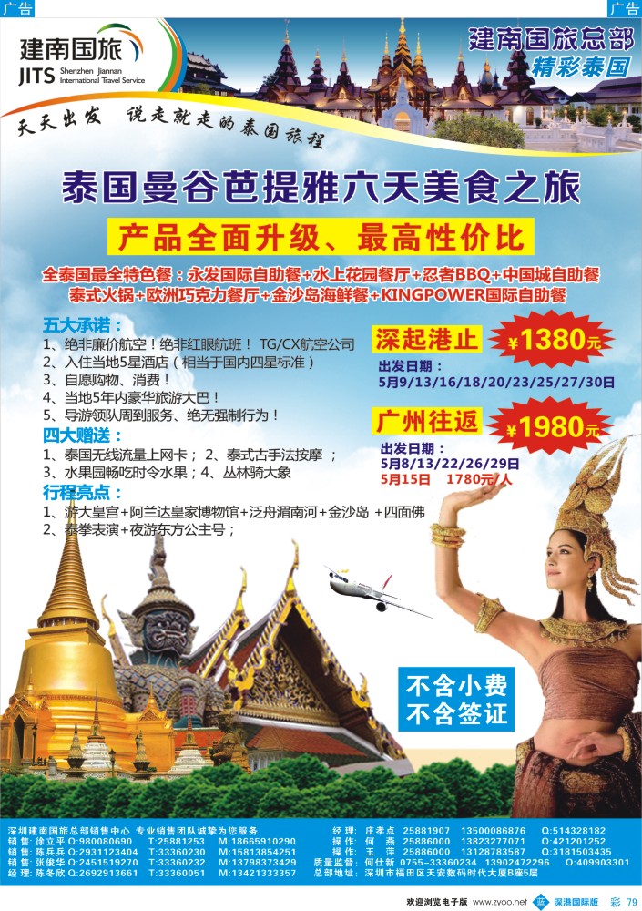 b彩079  建南国旅—东南亚专线 