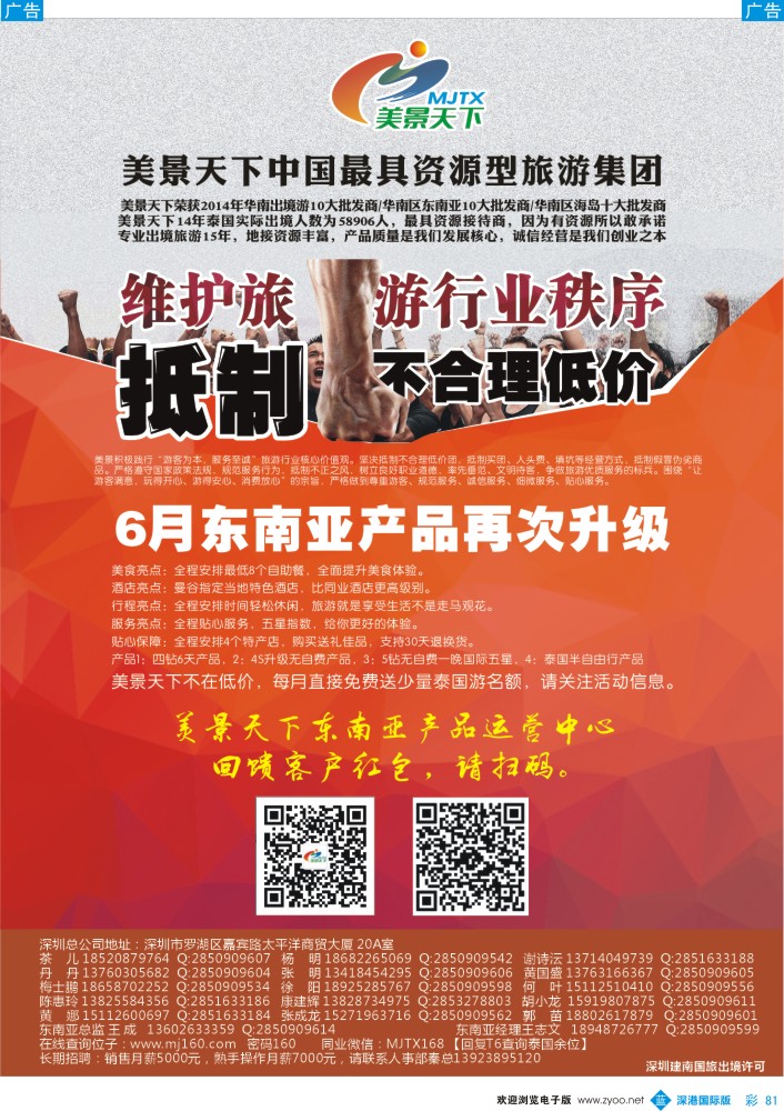 b彩081  美景天下—6月东南亚产品再次升级 
