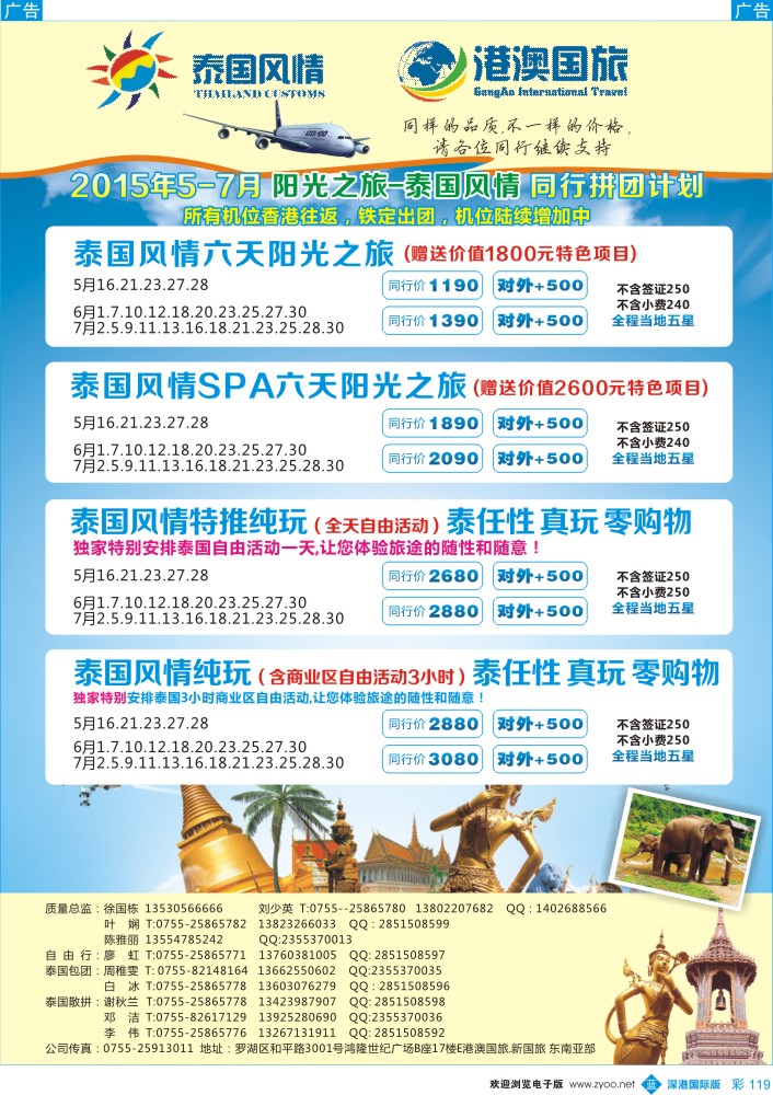 b彩119  阳光之旅-深之旅总部最新东南亚计划 