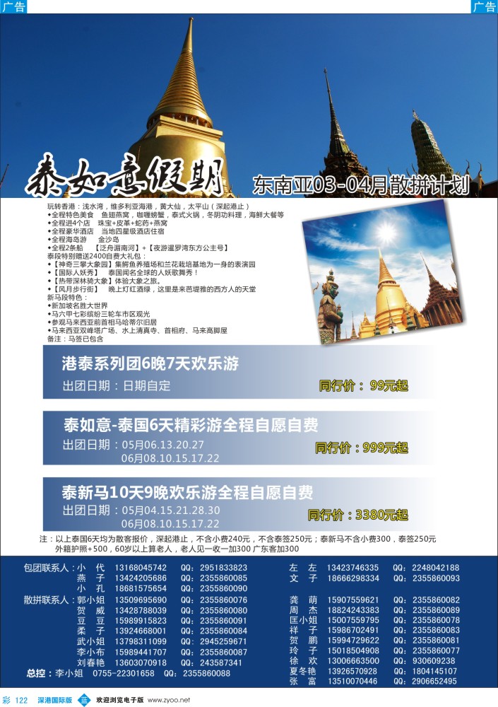 b彩122  泰如意假期 东南亚专线 