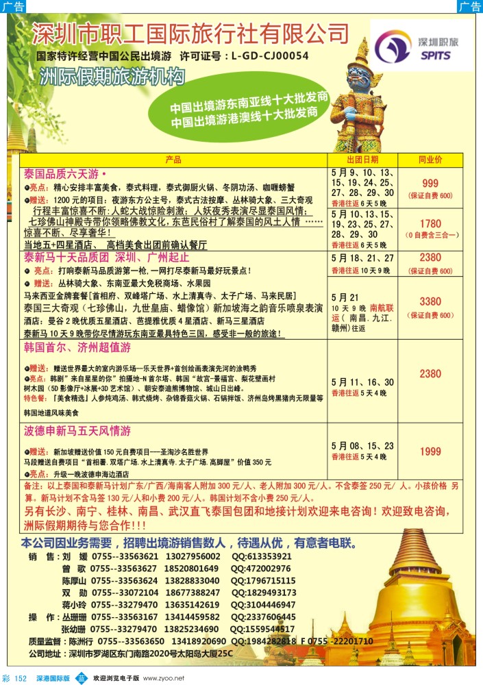 b彩152  洲际假期-泰国、新马、新马泰5月计划 