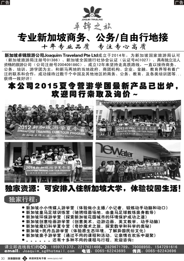 b黑030  专业新加坡地接--卓锦旅游  ｛08188｝
