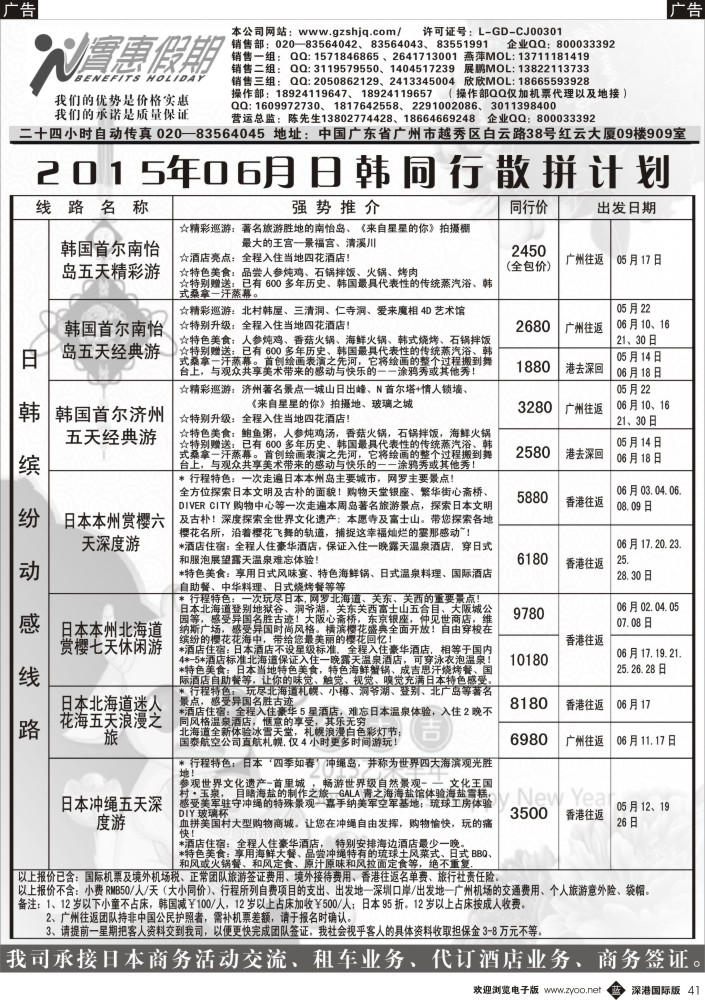 b黑041  实惠假期—2015年06月日韩同行散拼计划 (3)  ｛07199｝