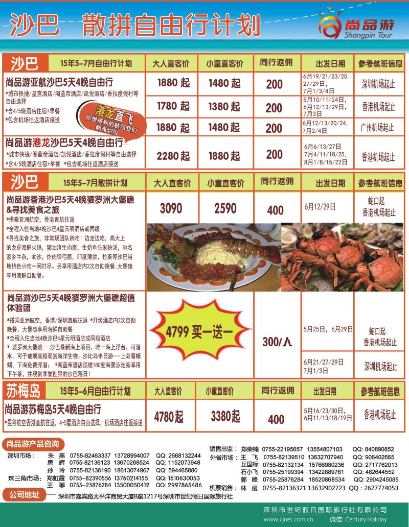 r000右拉页 尚品游甲米，清迈，韩国，日本自由行散拼计划