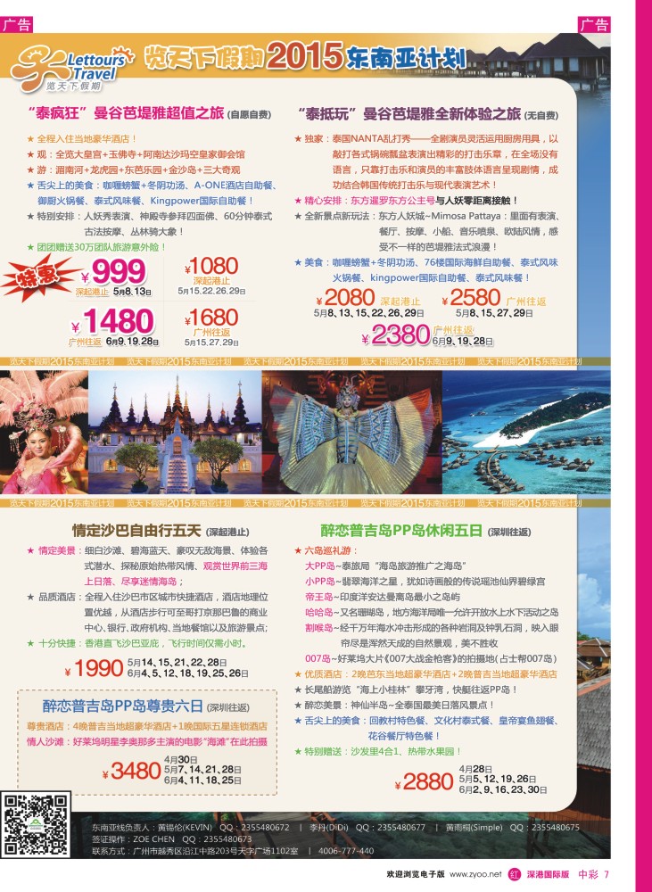r中彩007  览天下—泰国、海岛同行计划 