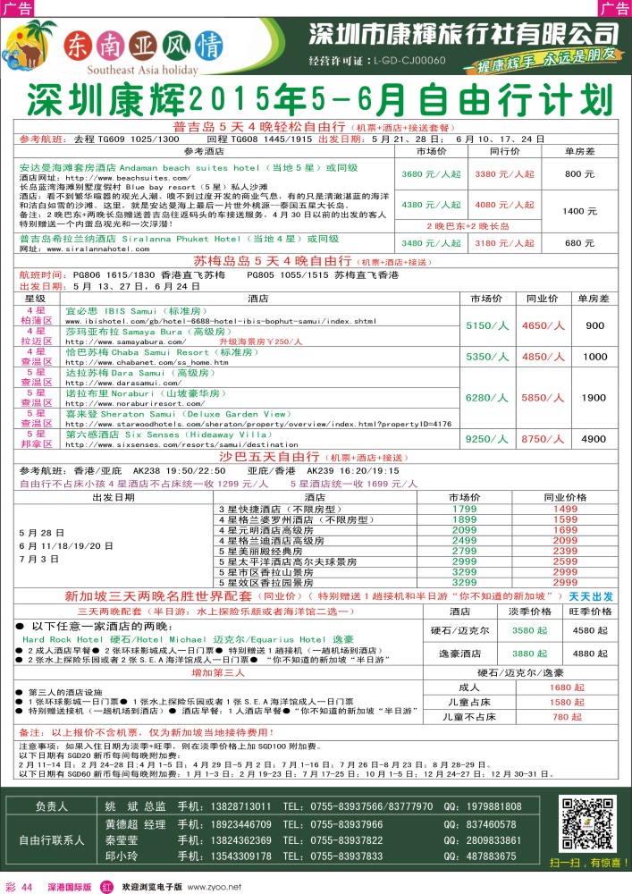 r彩044  深圳康辉—东南亚风情操作中心自由行计划 