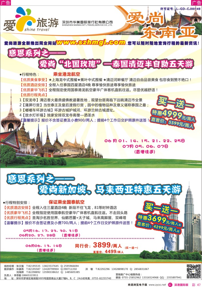 r彩047  爱尚旅游—东南亚同行计划 