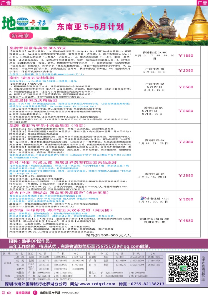 r彩060  地球之旅-东南亚6月泰国特别计划 