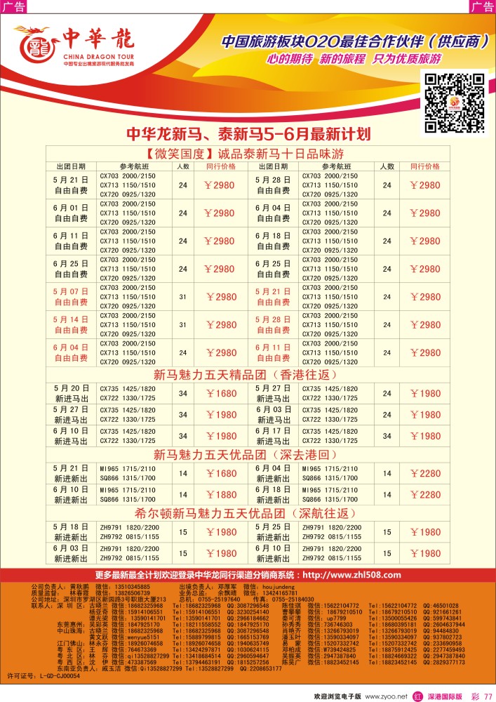 r彩077  【中华龙】泰新马计划 