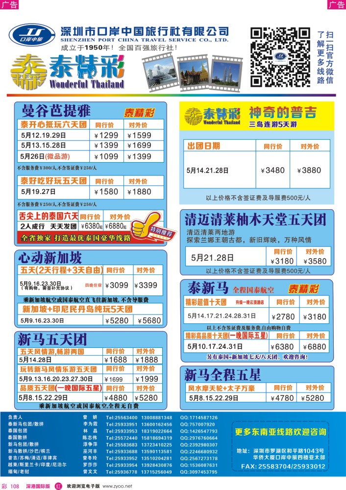 r彩108  深圳口岸中旅—亚太线 