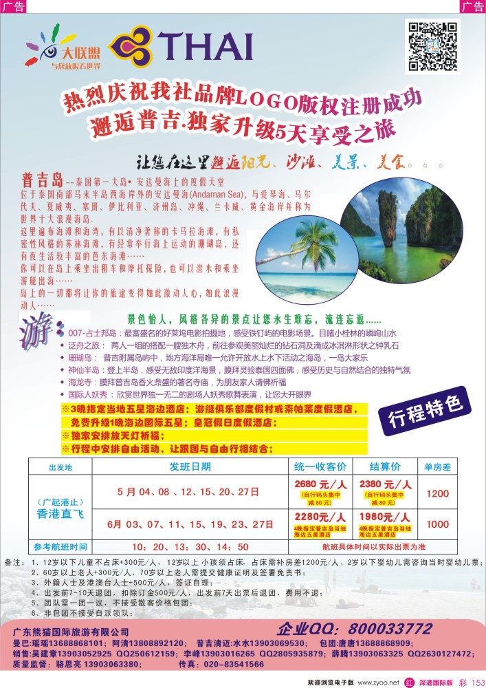 r彩153  大联盟-泰国散拼中心5-6月散拼计划 