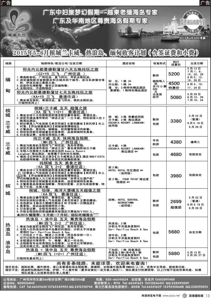 r黑013  梦幻假期--2015年5-6月槟城兰卡威、热浪岛、缅甸计划 