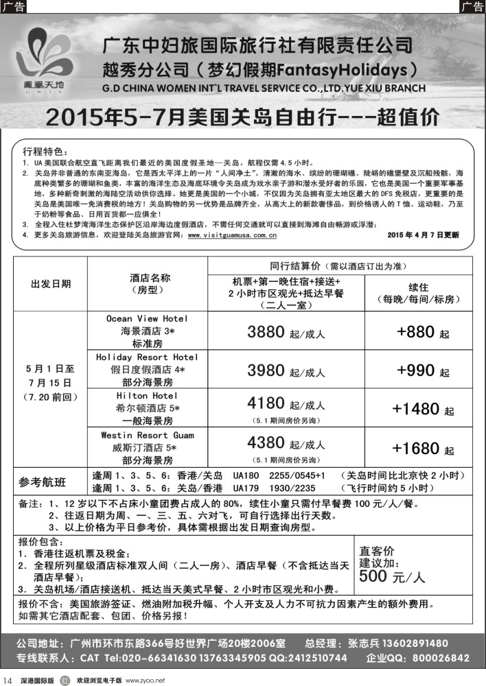 r黑014  梦幻假期--2015年5-7月关岛自由行套餐 
