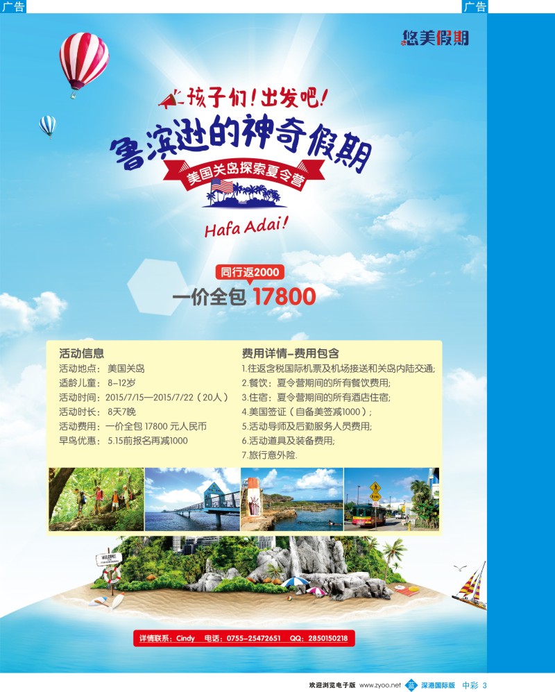 b中彩003  悠美假期-关岛夏令营 