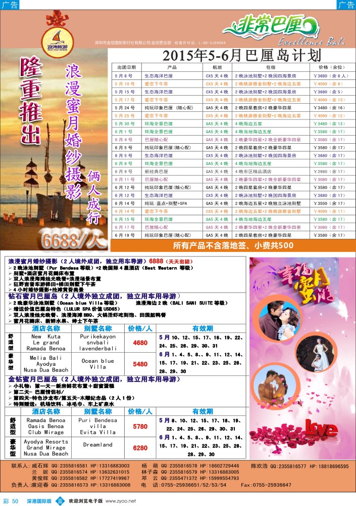 b彩050  迎海旅游—非常巴厘5-6月同行计划 