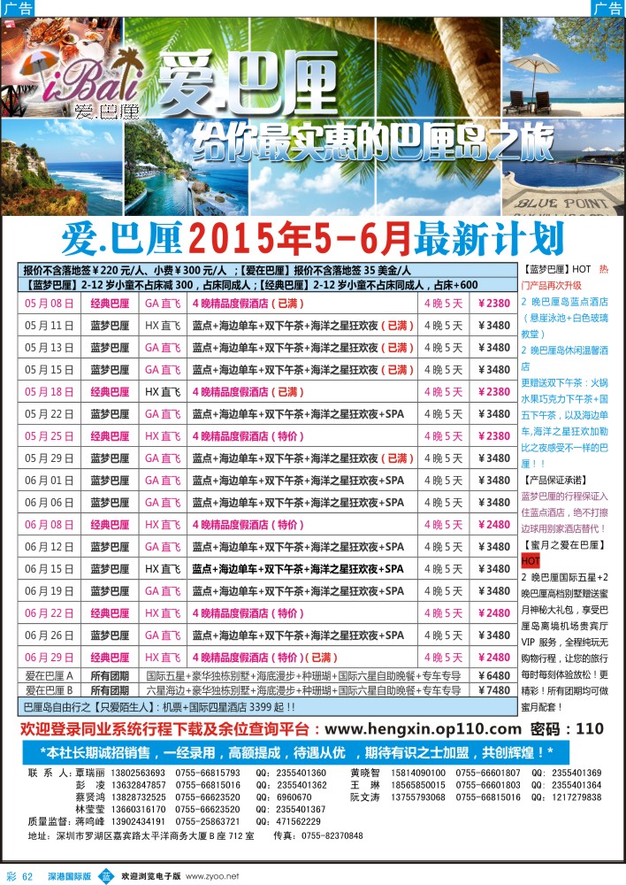 b彩062  【爱·巴厘】-巴厘岛2015年5-6月最新散拼计划！ 