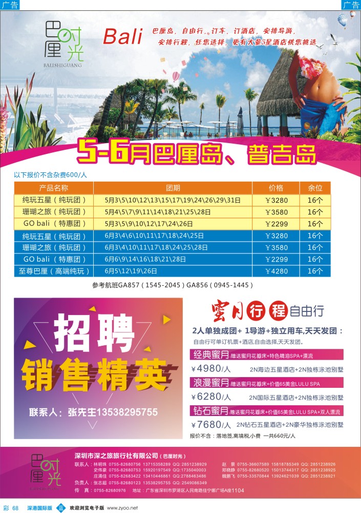 b彩068  巴厘时光-专业海岛批发商同业计划 