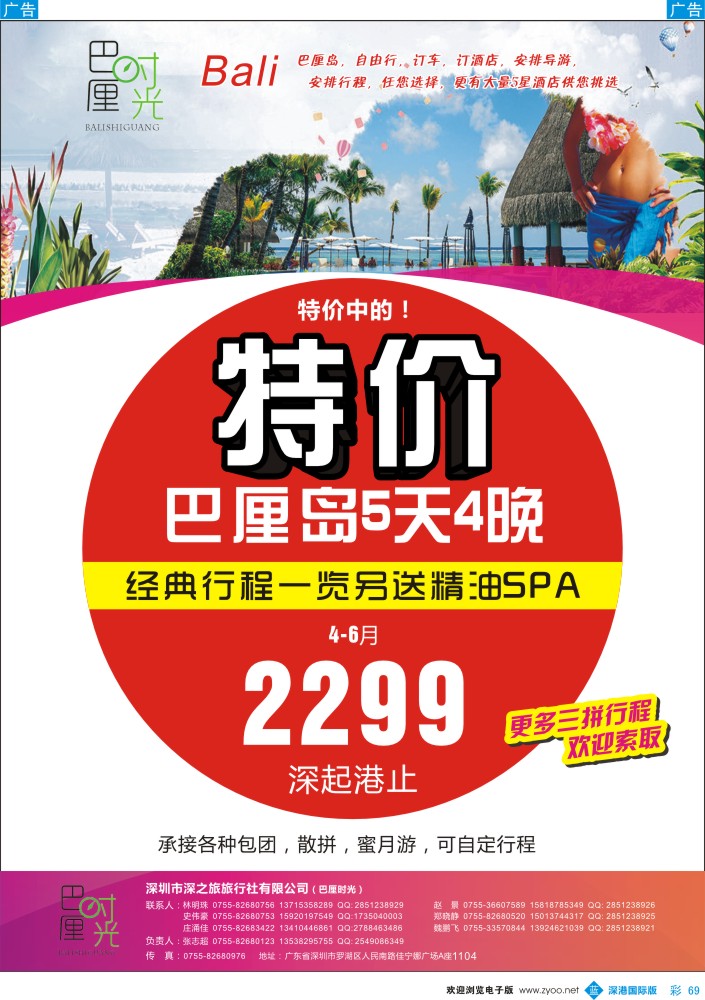 b彩069  巴厘时光-巴厘岛特价直飞旅游 