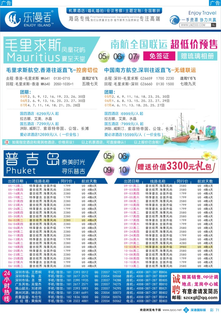 b彩071  乐漫者【毛里求斯、普吉岛】地接批发商 