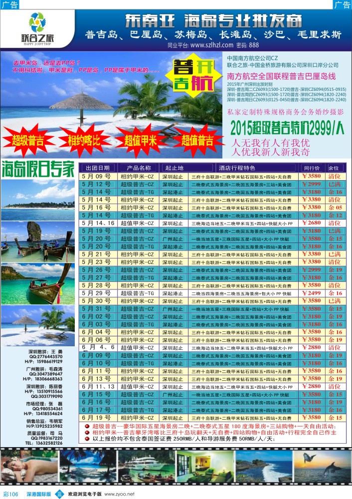 b彩106  联合之旅-普吉岛假日专家 