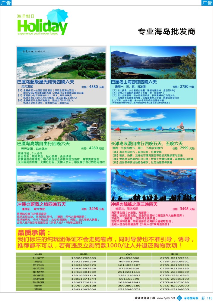 b彩115  【海洋假日】长滩岛专版 