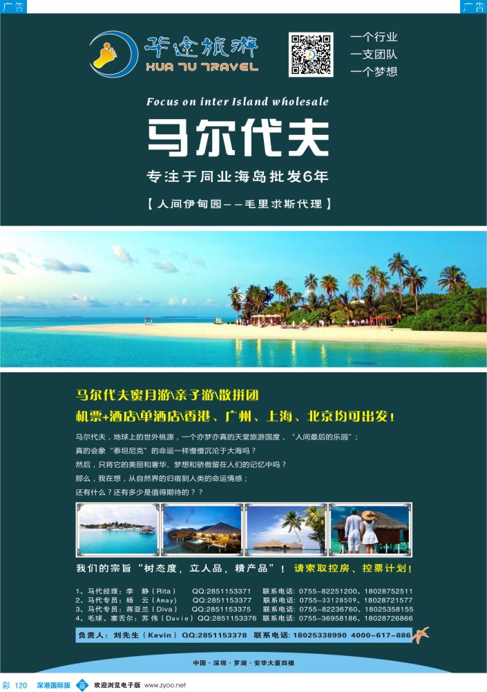 b彩120  马尔代夫,毛里求斯，塞舌尔同业计划—华途旅游 