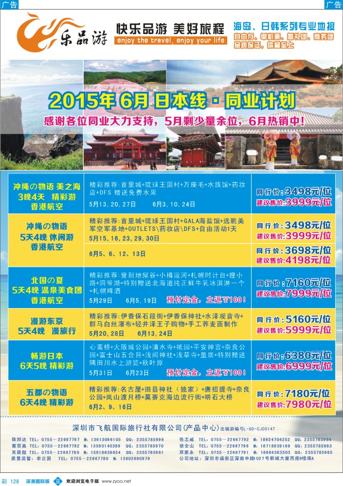 b彩128  乐品游-日本5-6月计划 