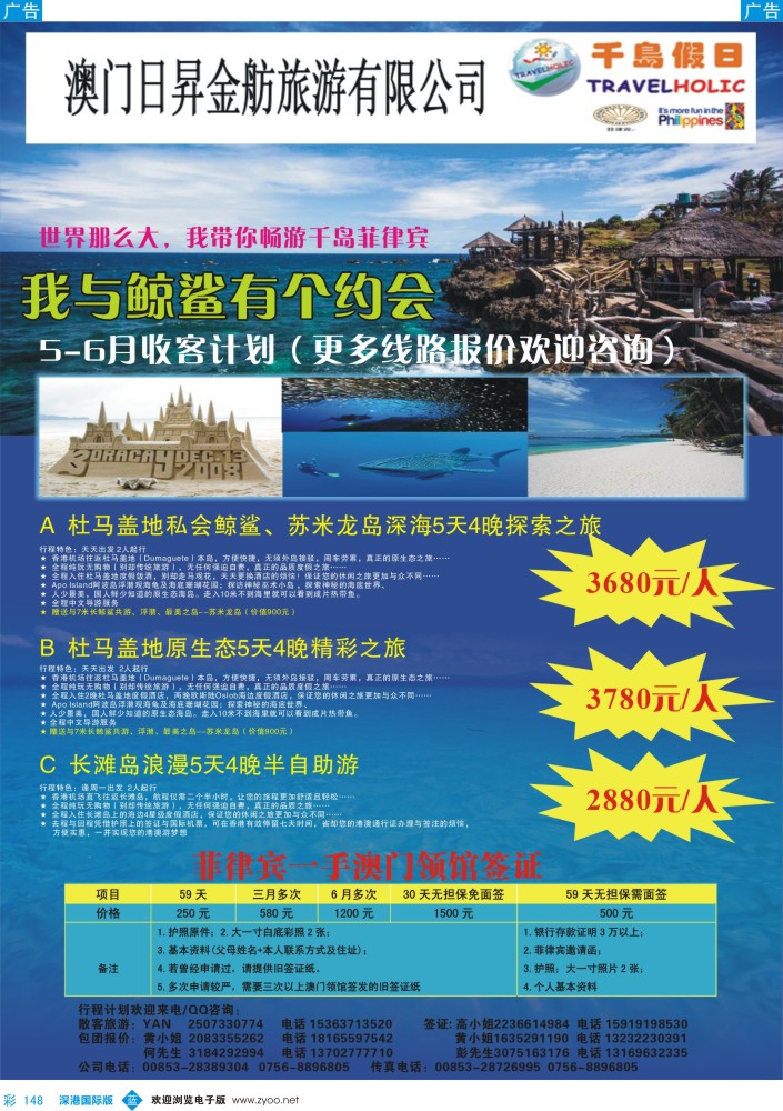 b彩148  澳门日昇--菲律宾海岛游 