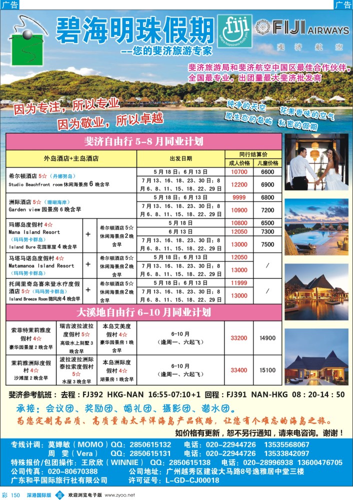 b彩150  碧海明珠假期-斐济、大溪地旅游专家 