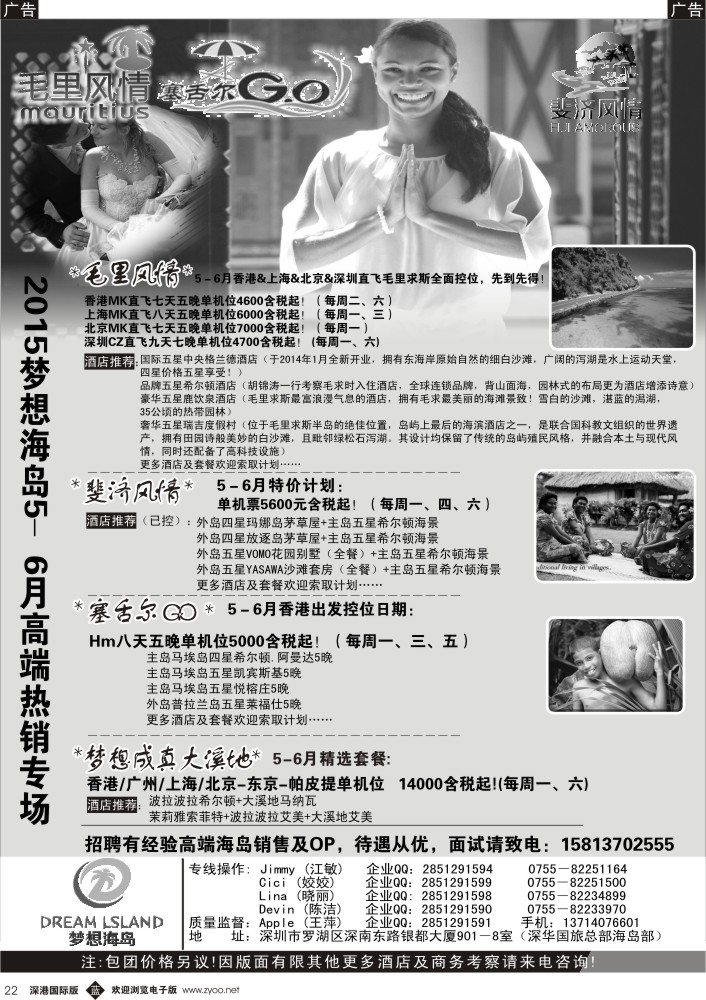 b黑022  ×梦想海岛×-斐济／毛里求斯／塞舌尔／大溪地专线 