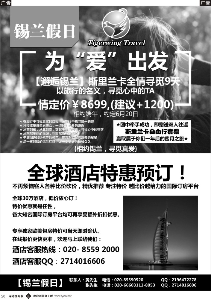 b黑028  锡兰假日（虎翼旅行）