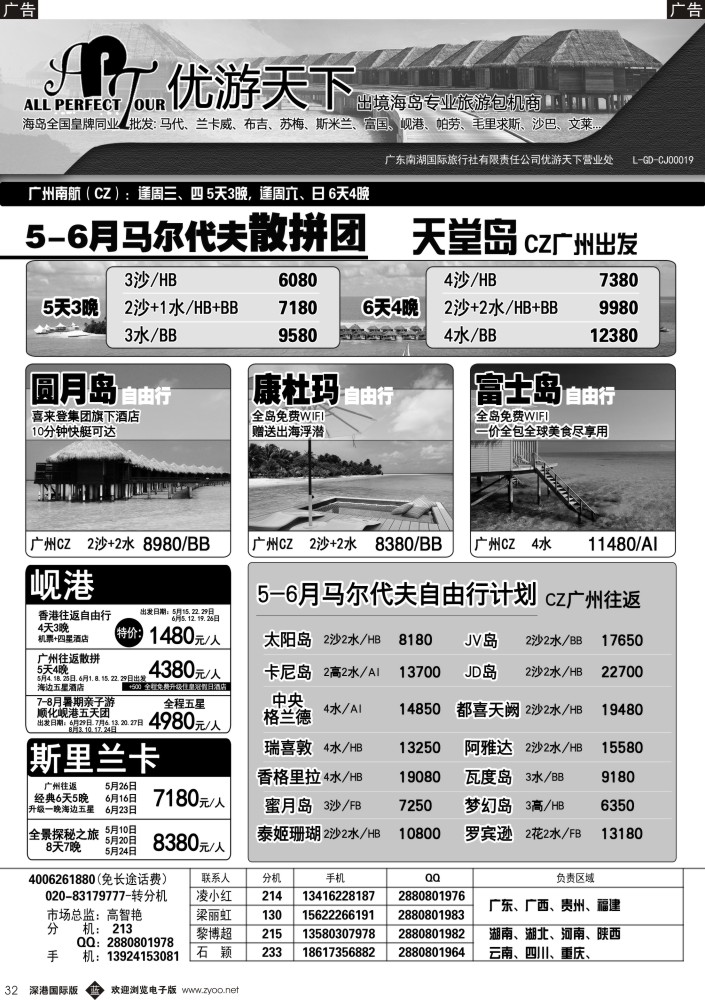 b黑032  优游天下-长滩岛、马代、岘港、斯里兰卡 
