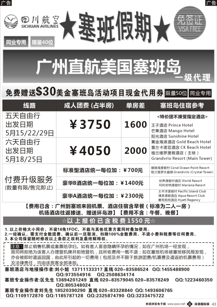 b黑043  塞班假期&塞班一级代理 