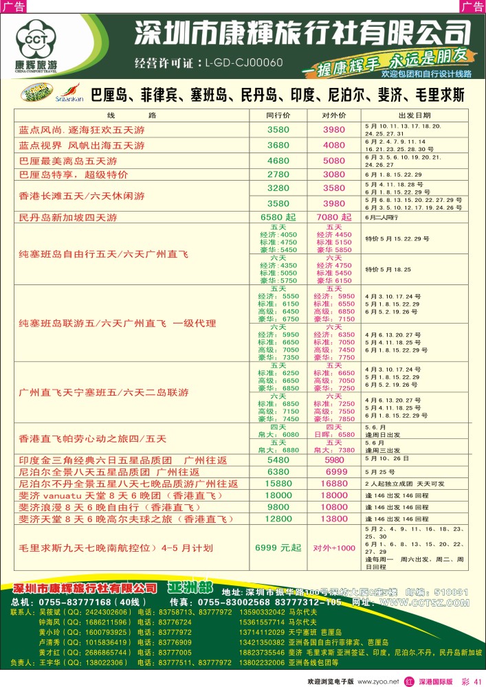 r彩041  深圳康辉—世界风情亚洲部最新计划 