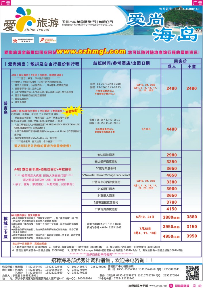 r彩049  爱尚旅游—海岛同行计划 