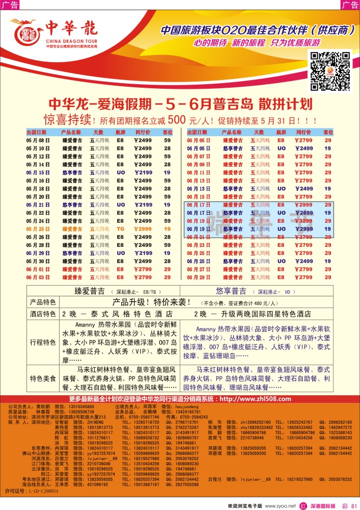 r彩081  【中华龙】普吉岛计划 