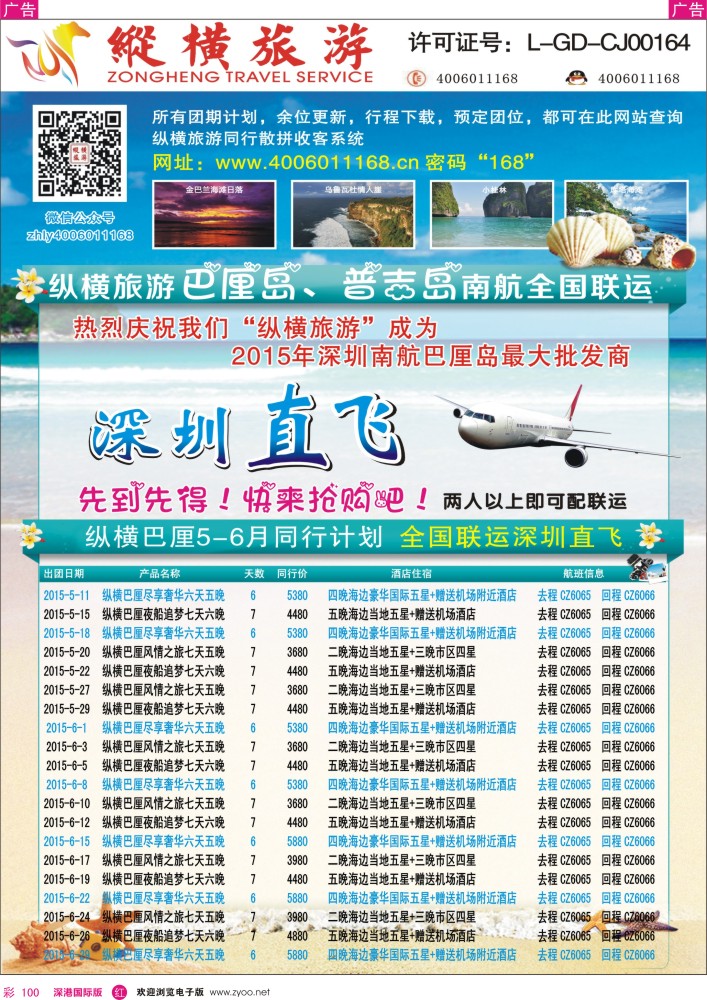 r彩100  纵横旅游巴厘岛南航联运深圳直飞 