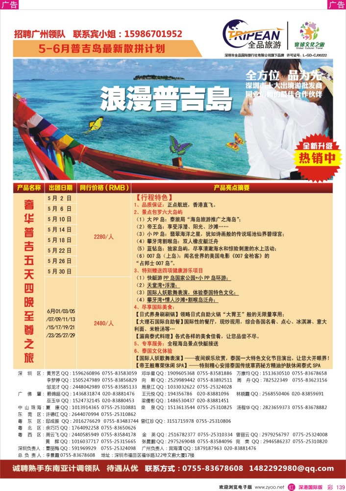 r彩139  【环球文化之旅】5-6月普吉岛计划 