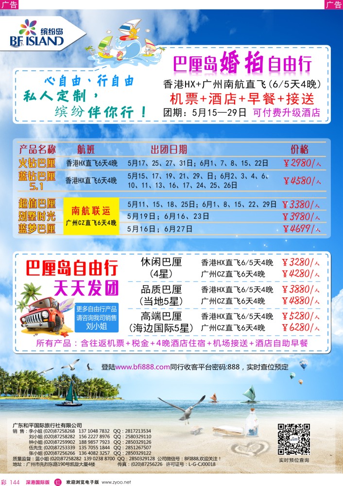 r彩144  缤纷岛—专业巴厘岛、普吉岛、日韩最新计划 