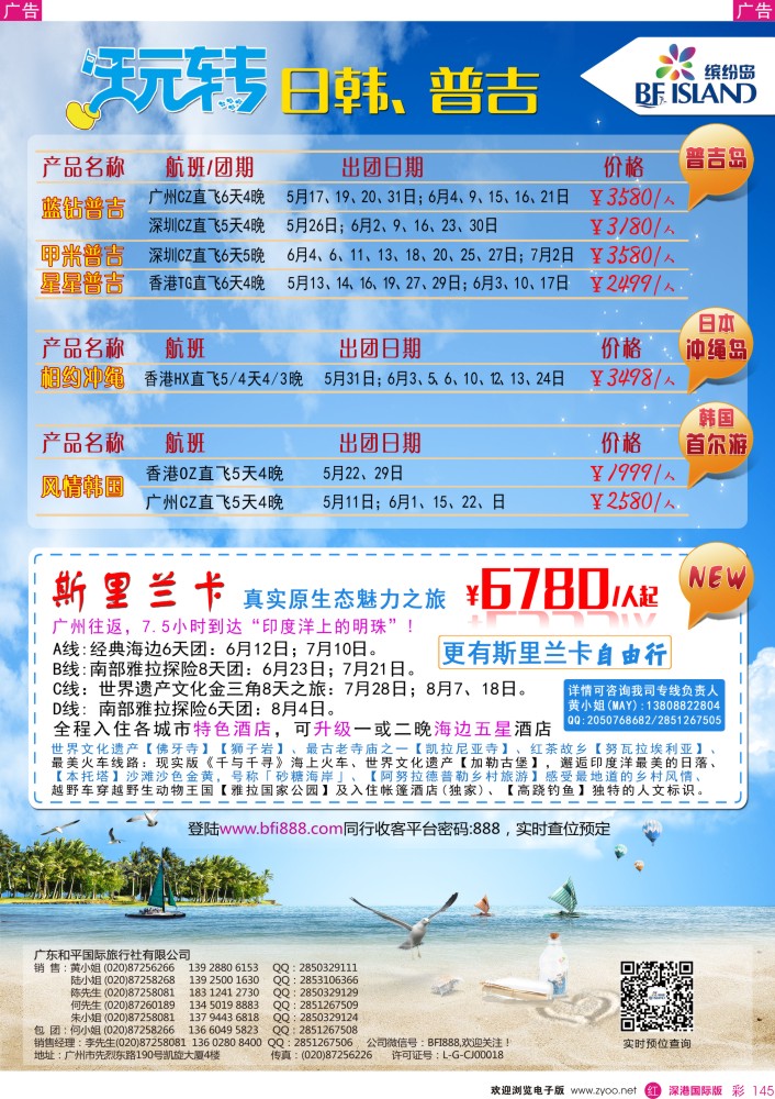 r彩145  缤纷岛—专业巴厘岛、普吉岛、日韩最新计划 