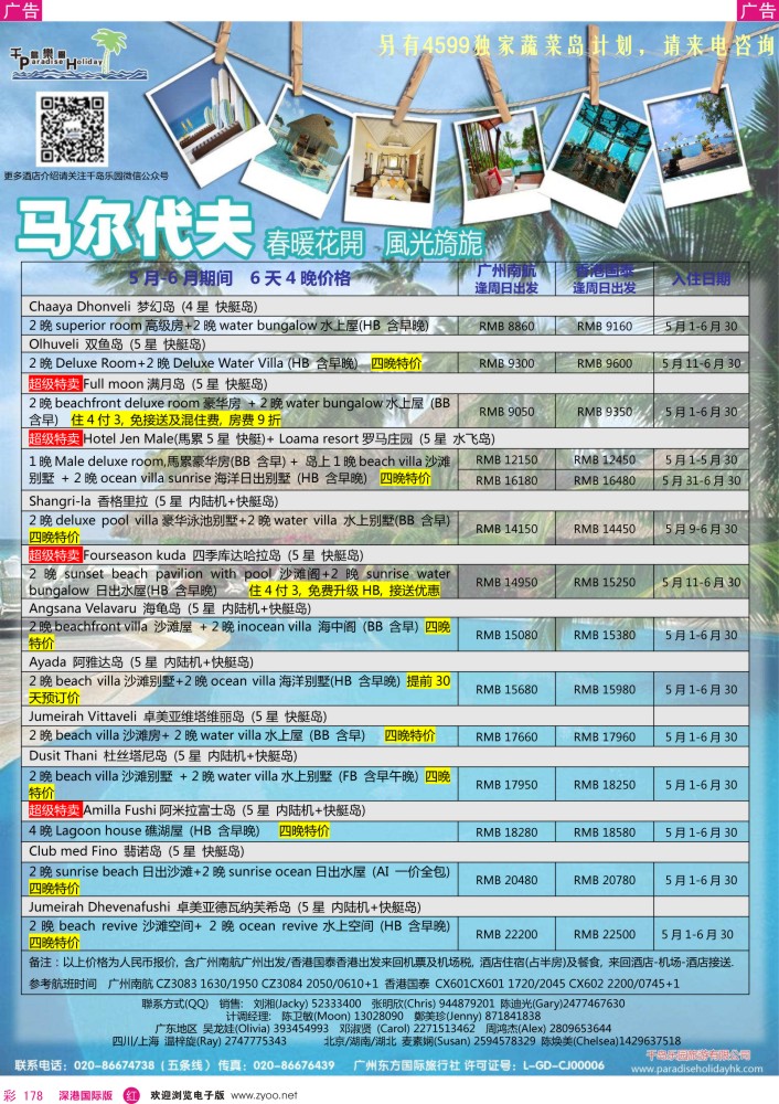 r彩178  千岛乐园－马尔代夫计划 